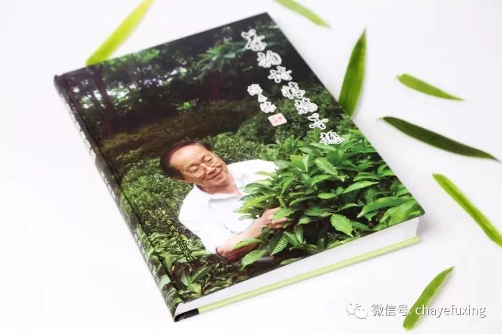 《茶韵诗情翰墨趣》 陈文怀著，刘祖生作序，陈宗懋、屠幼英、王岳飞等加持